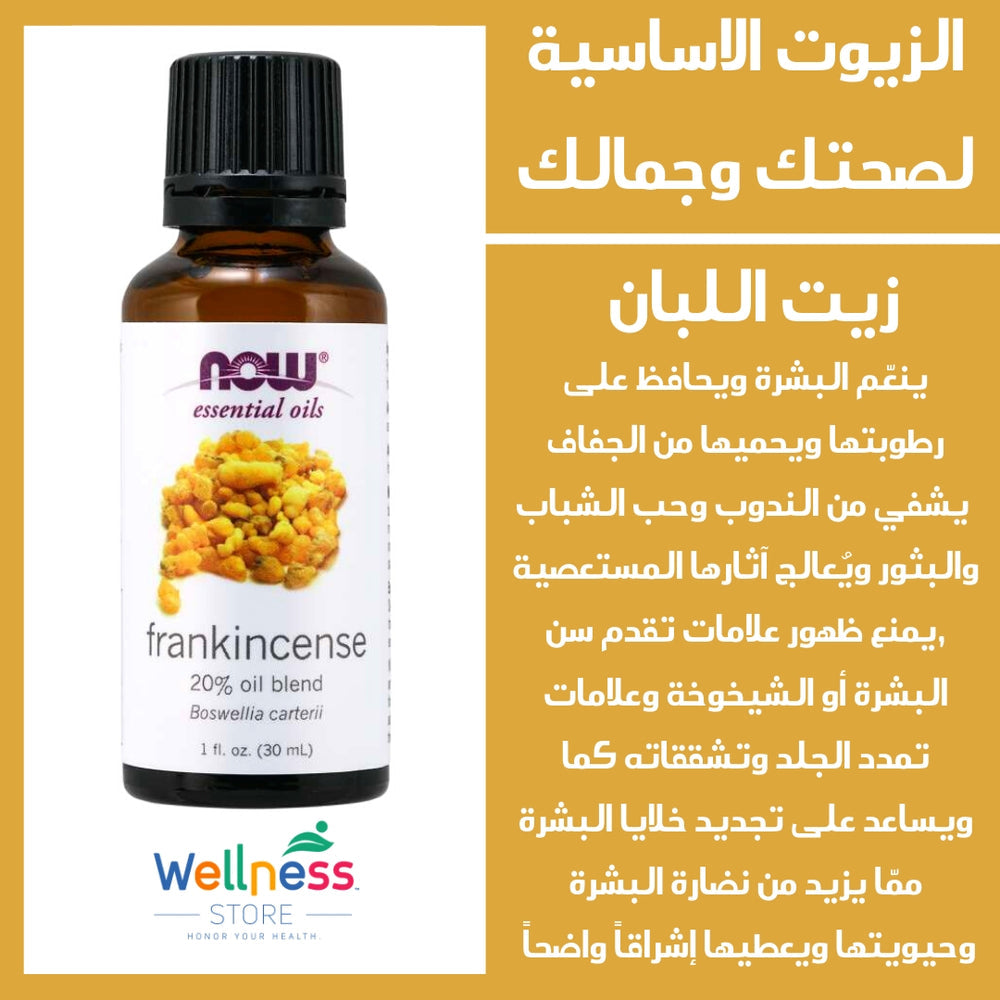 NOW SOLUTIONS - Essentials Oil Huile d'Encens 100% Pure et Naturelle - 30ml